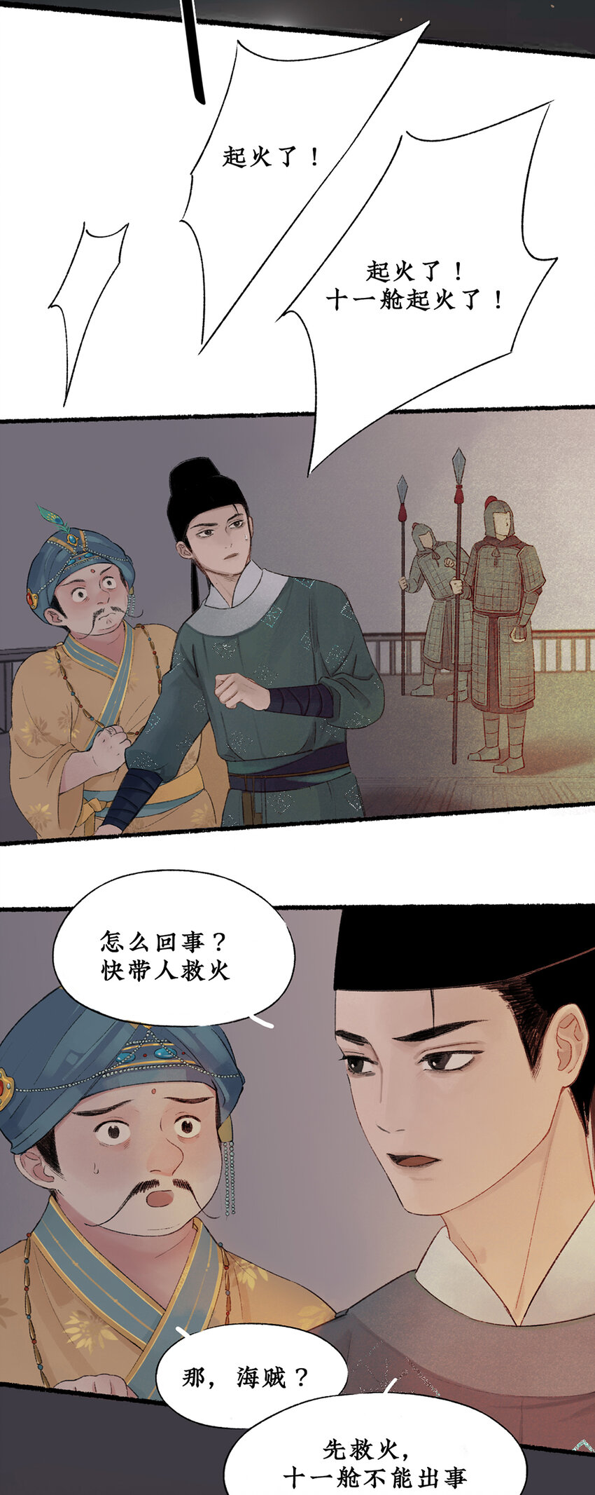 不见长安典故漫画,005 一年未见，你别来无恙？2图