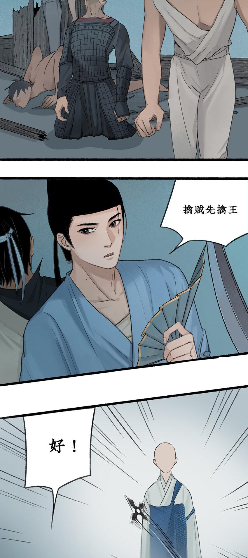 不见长安作者漫画,022 死士大乱斗，擒贼先擒王！2图