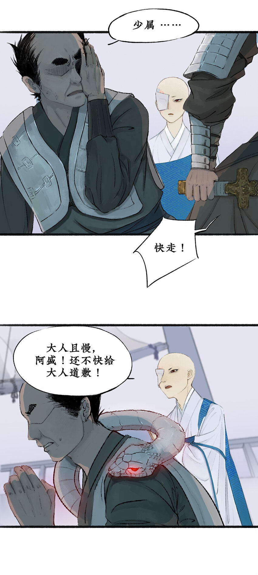 回首所望是洛阳漫画,004 舟师海贼岑长影，千面仍是故人面2图