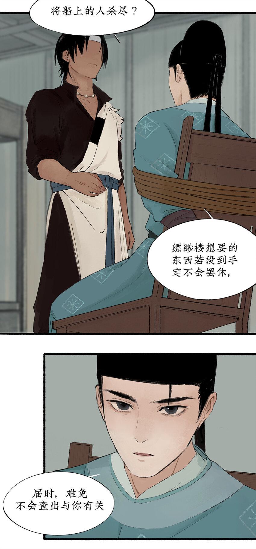 不见长安终不悔,回首所望是洛阳漫画,009 虫子解奇毒？黑皮李偌终成合作2图