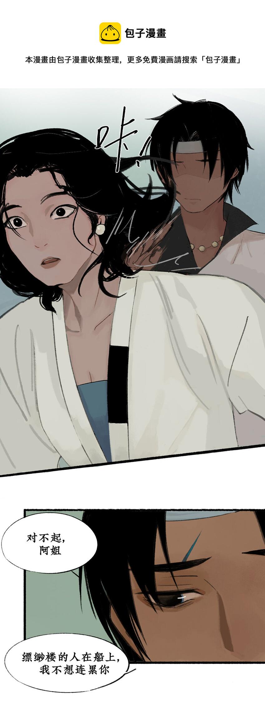 不见长安作者漫画,009 虫子解奇毒？黑皮李偌终成合作1图