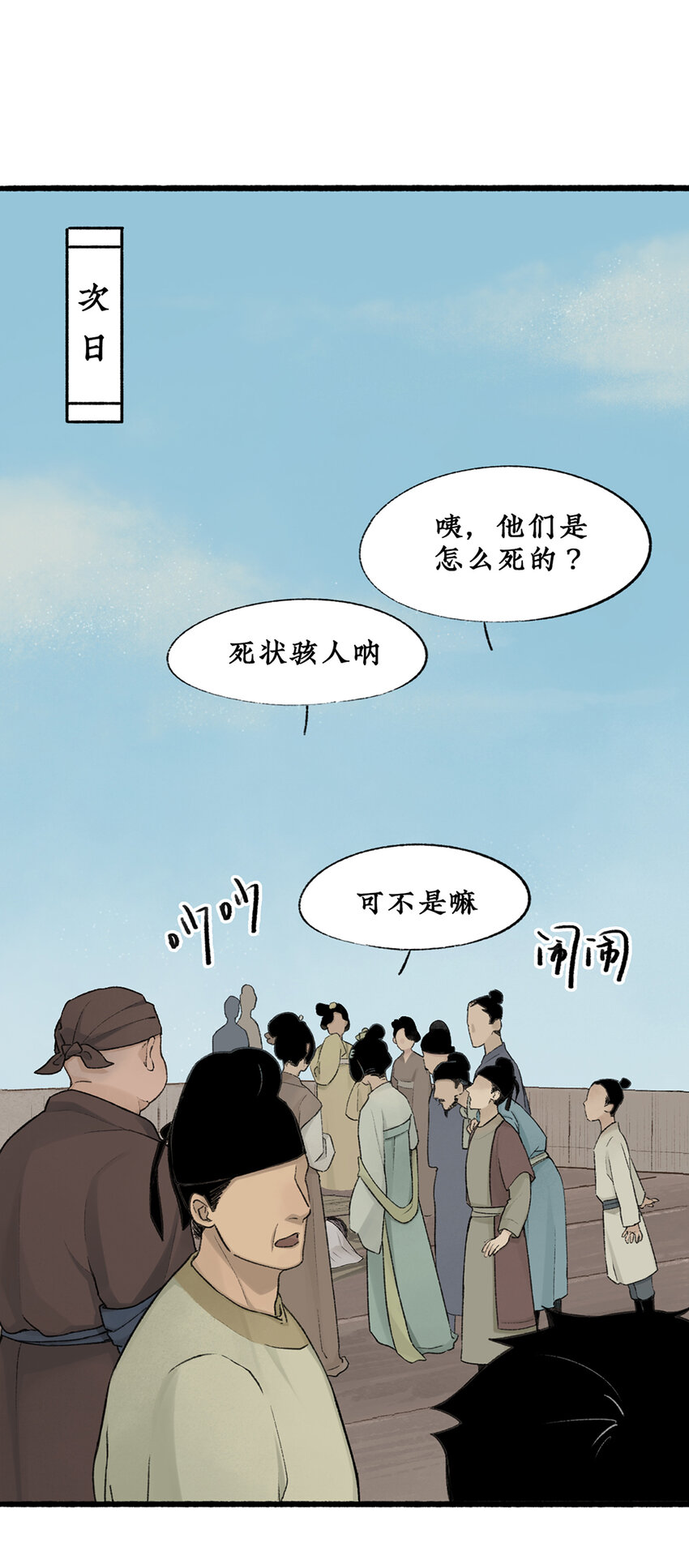 不见长安文言文的翻译漫画,015 可怖！丧尸武士海上集结2图