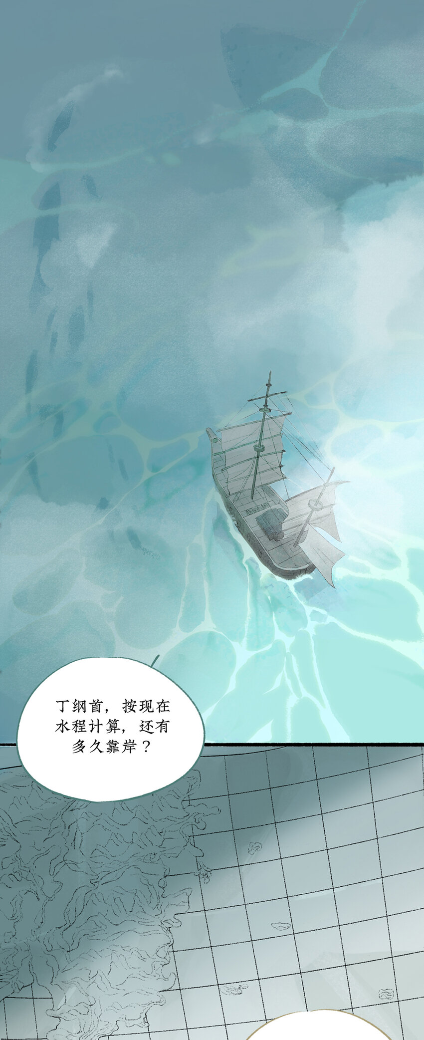 不见长安歌词漫画,002 海上福船又逢君2图