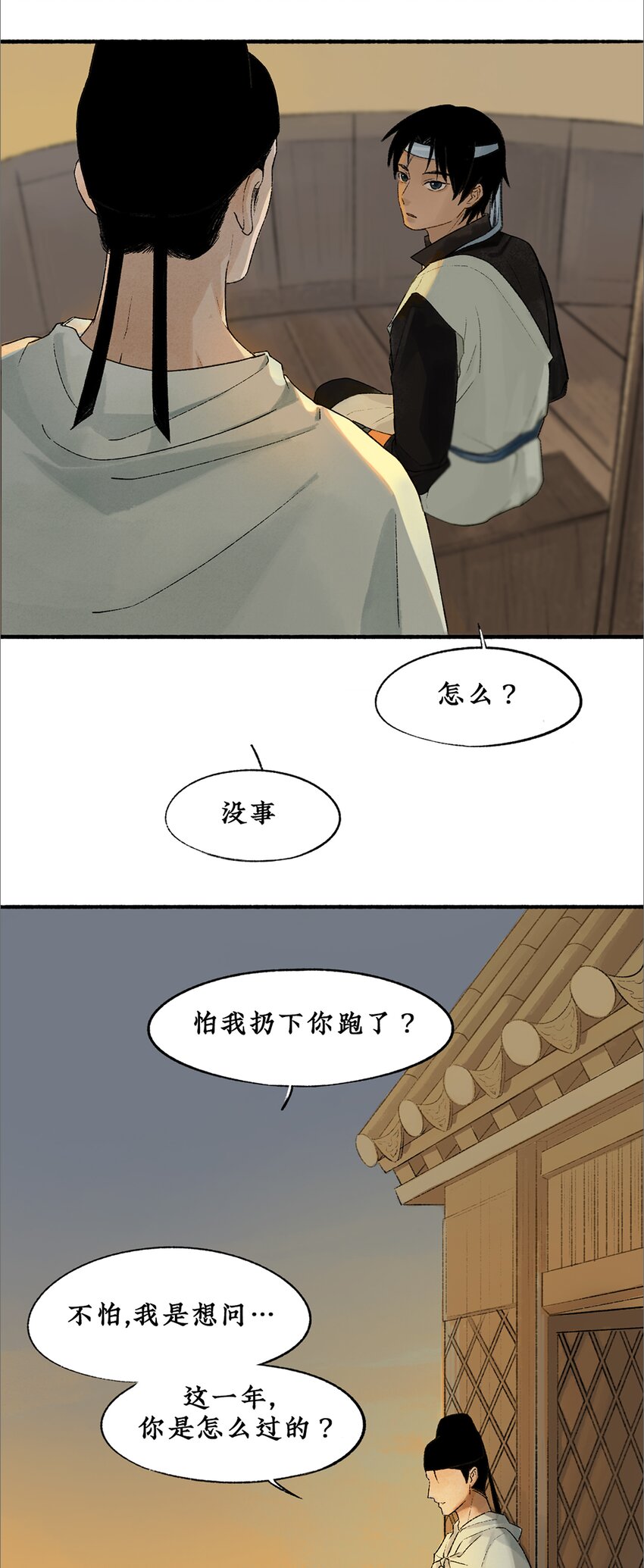 不见长安作者漫画,013 黑皮回忆一年始末2图