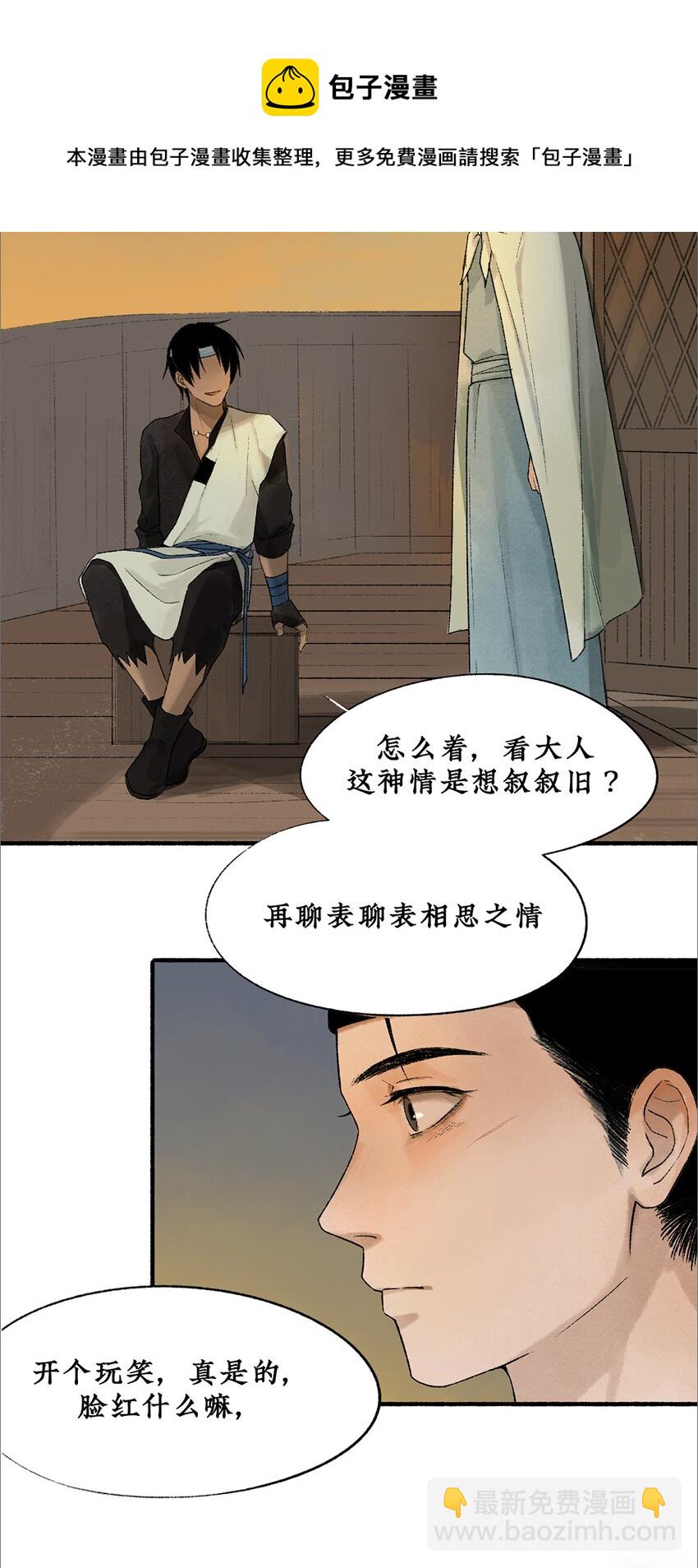 不见长安作者漫画,013 黑皮回忆一年始末1图