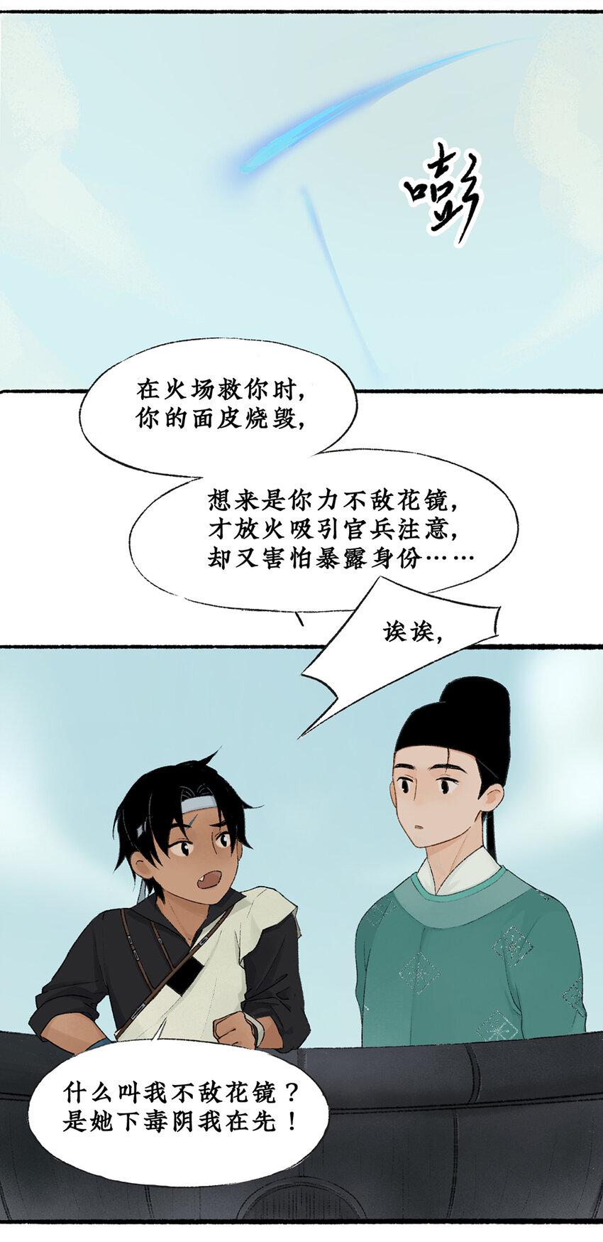 不见长安见尘雾免费全文阅读漫画,010 神秘虫女出现1图