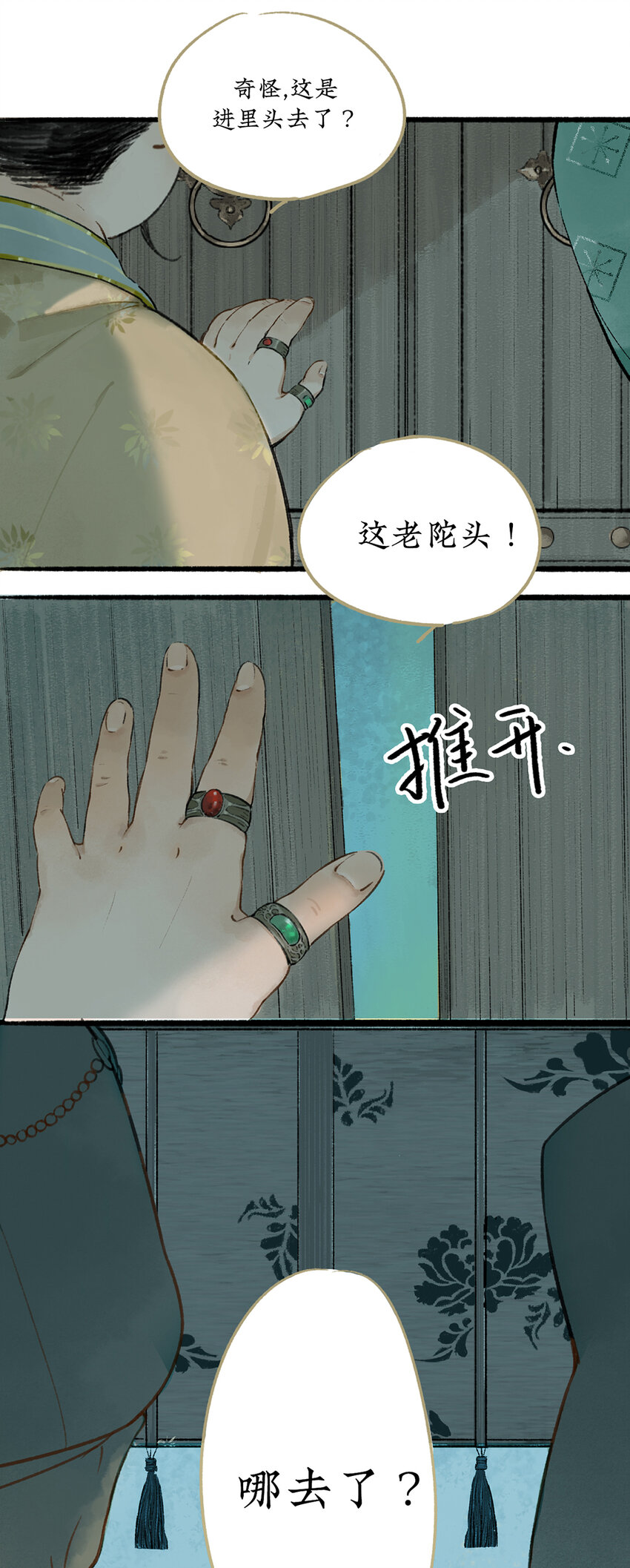 自此再无入心人漫画,002 海上福船又逢君2图