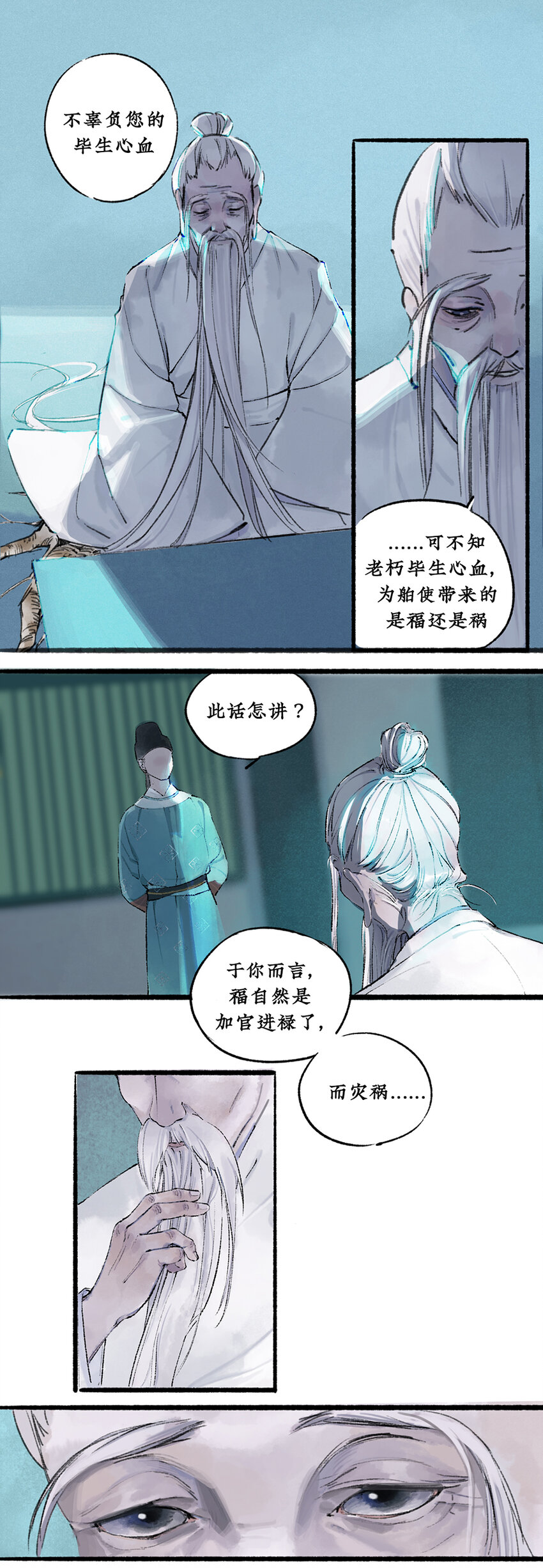 不见长安终不悔回首所望是洛阳漫画,002 李偌，好久不见啊2图