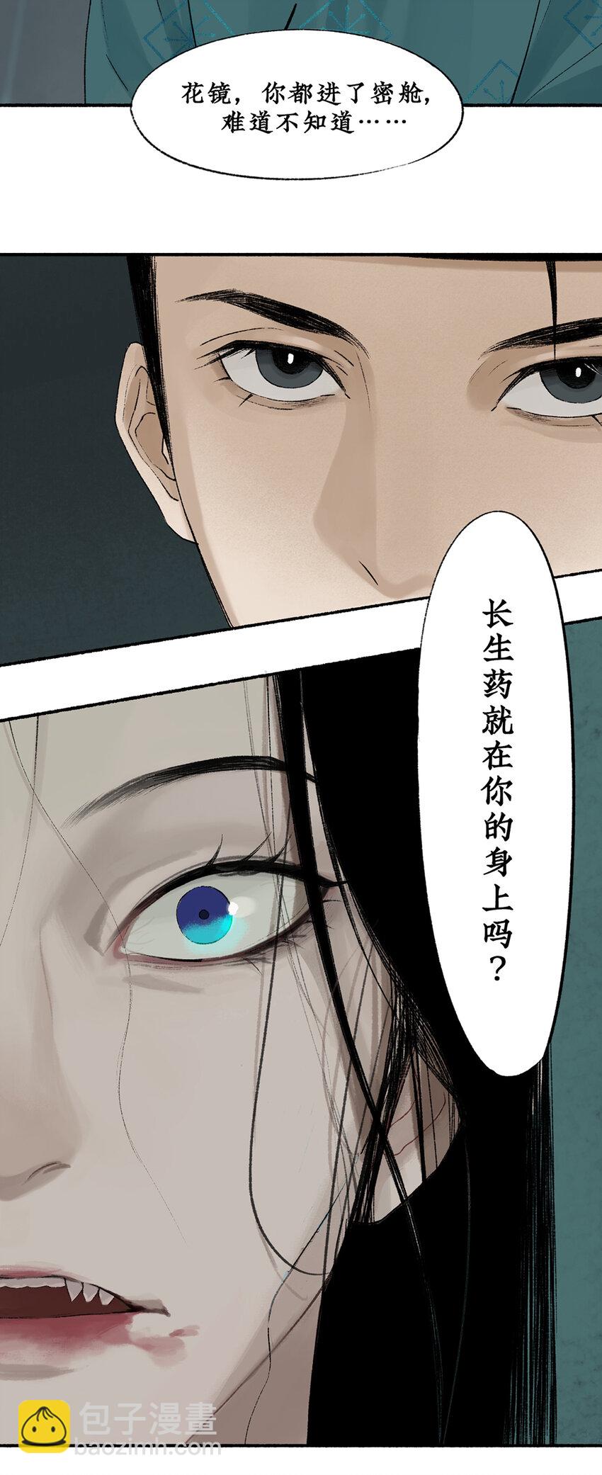 不见长安秋色里漫画,012 长生秘密始露出1图