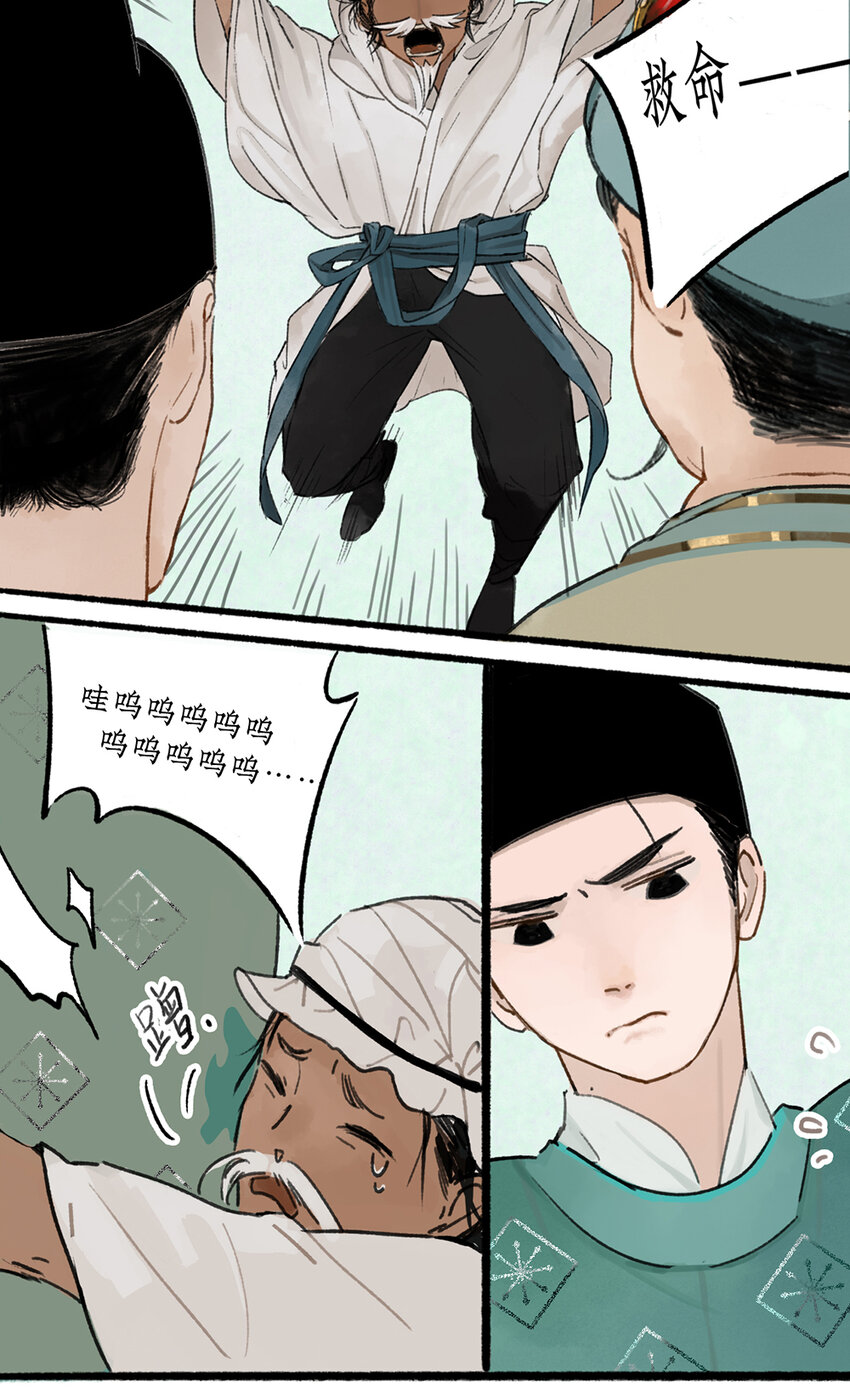 不见长安作者漫画,002 海上福船又逢君1图