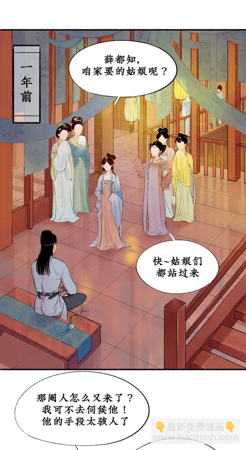 不见长安终不悔完整版漫画,008 往事初见，契约盟始2图