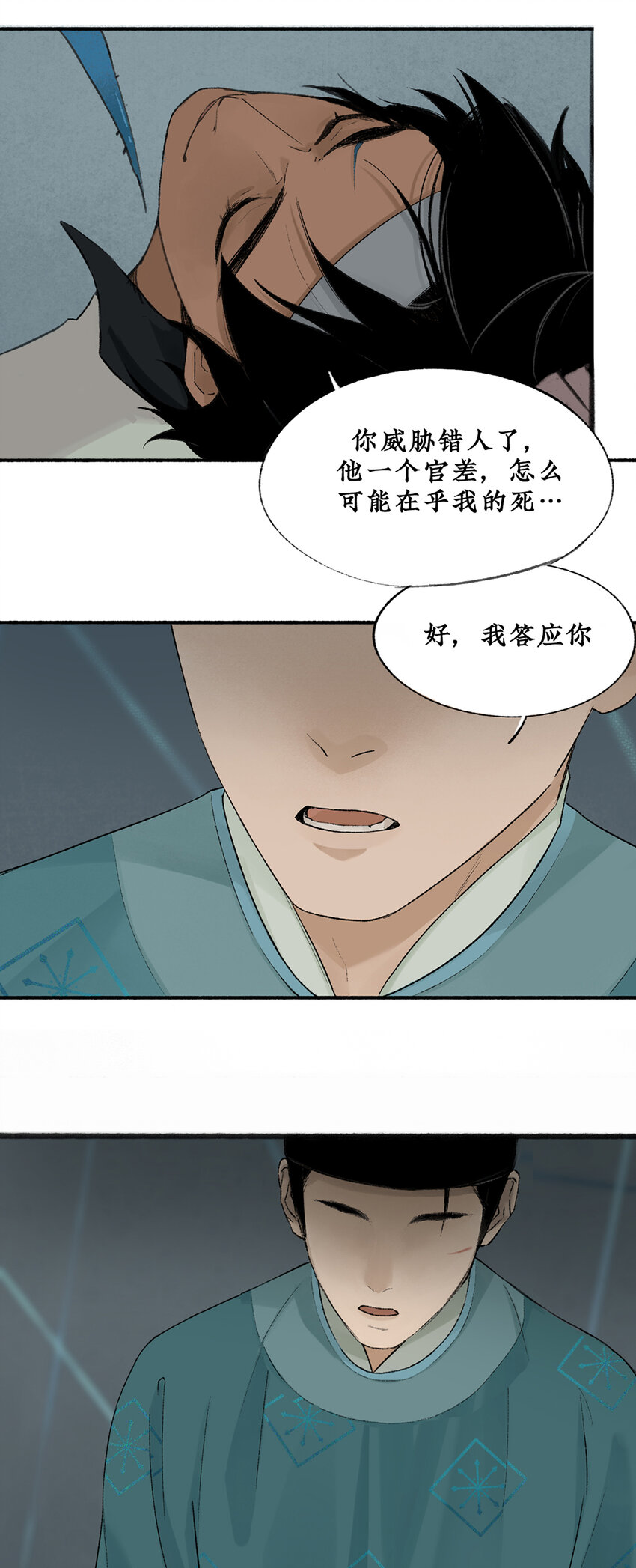 不见长安秋色里漫画,012 长生秘密始露出2图