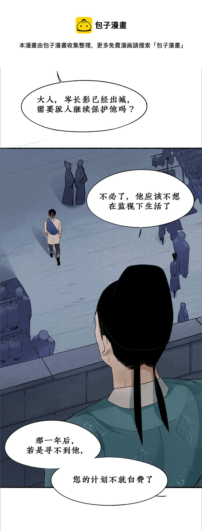 不见长安作者漫画,013 黑皮回忆一年始末1图