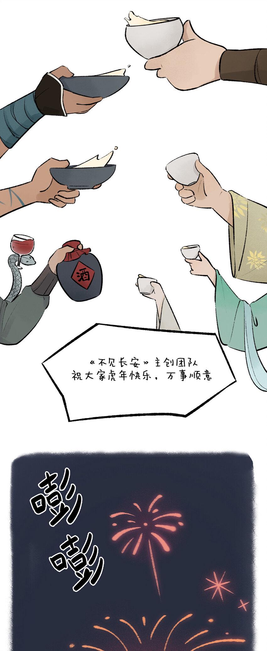 不见长安05漫画,公告 更新频率变更提醒2图