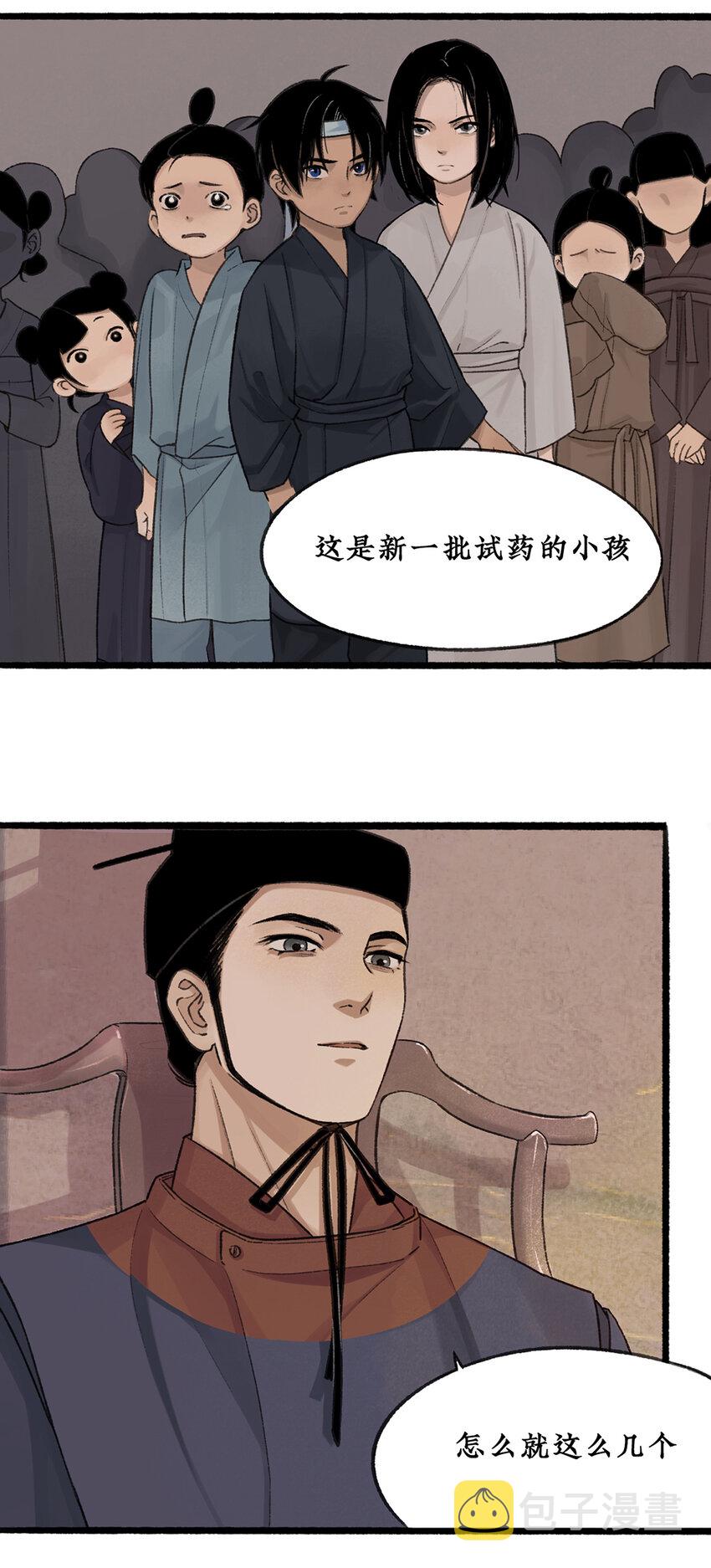 不见长安终不悔,回首所望是洛阳漫画,020 如何成为一个合格的试验品？1图