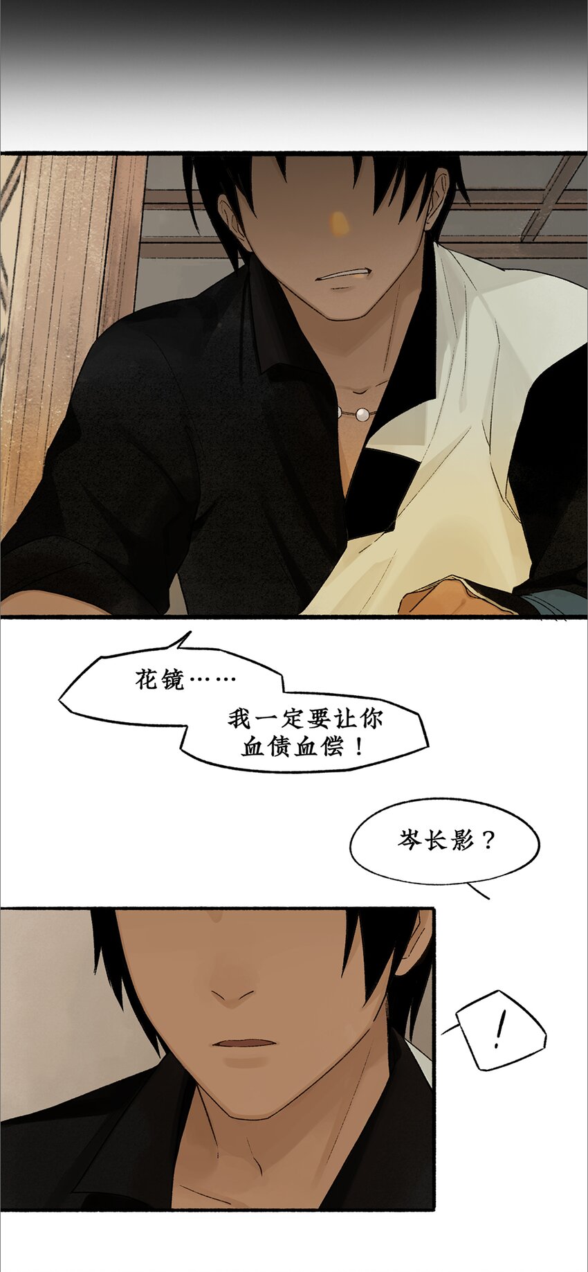 不见长安作者漫画,013 黑皮回忆一年始末1图