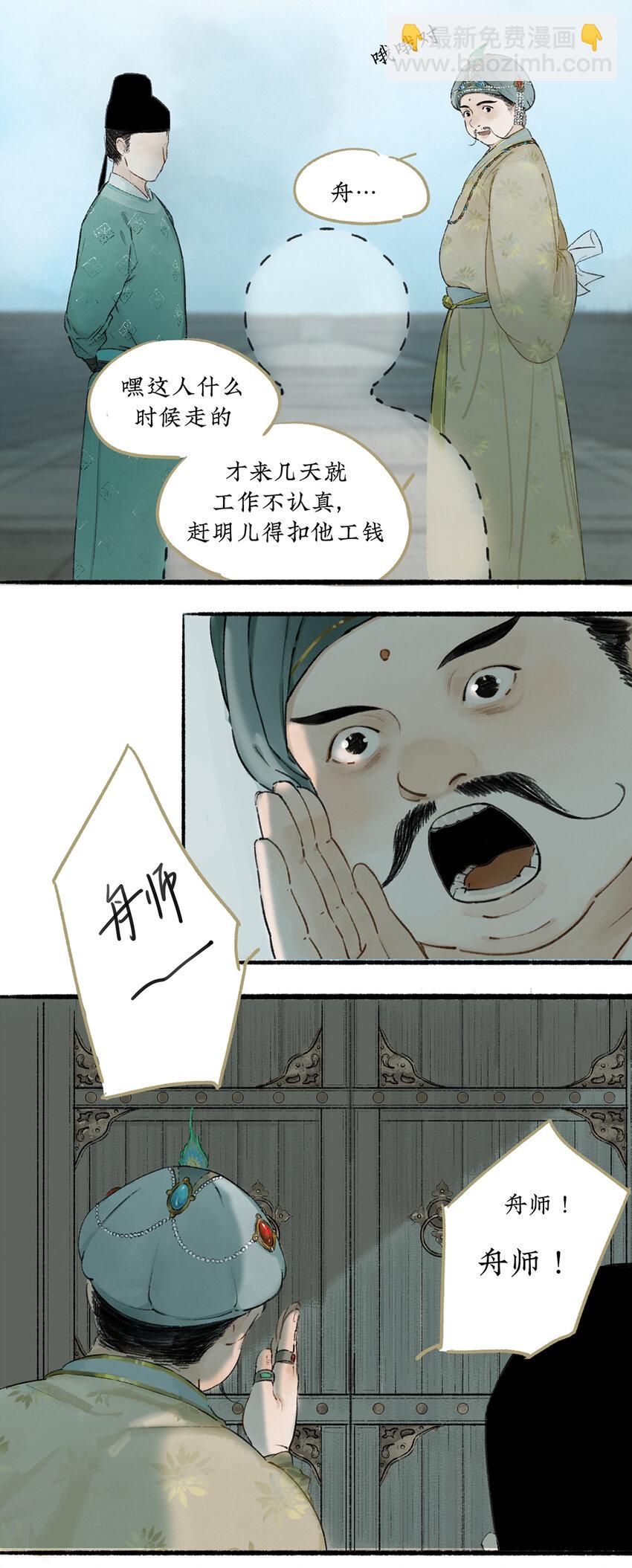 自此再无入心人漫画,002 海上福船又逢君1图