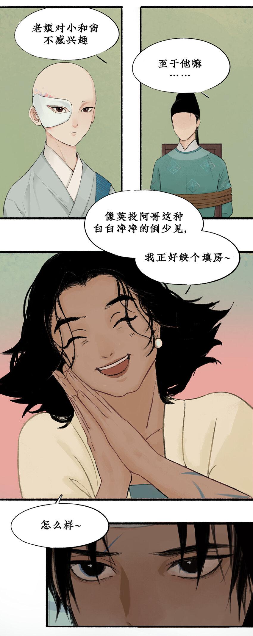 不见长安作者漫画,009 虫子解奇毒？黑皮李偌终成合作2图