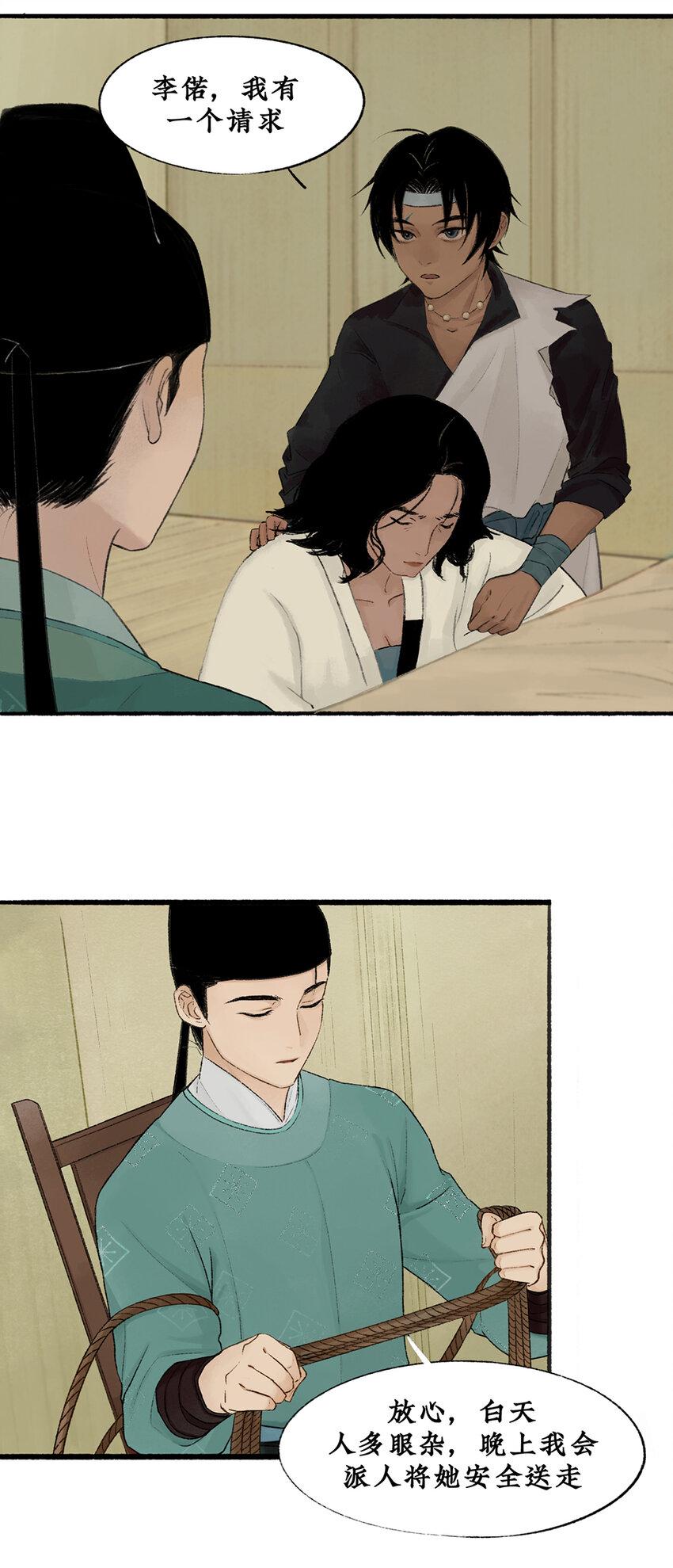 不见长安作者漫画,009 虫子解奇毒？黑皮李偌终成合作2图