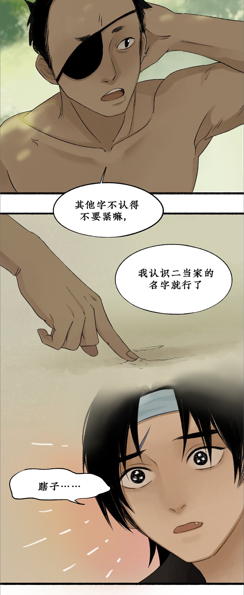 不见长安什么意思漫画,013 黑皮回忆一年始末1图