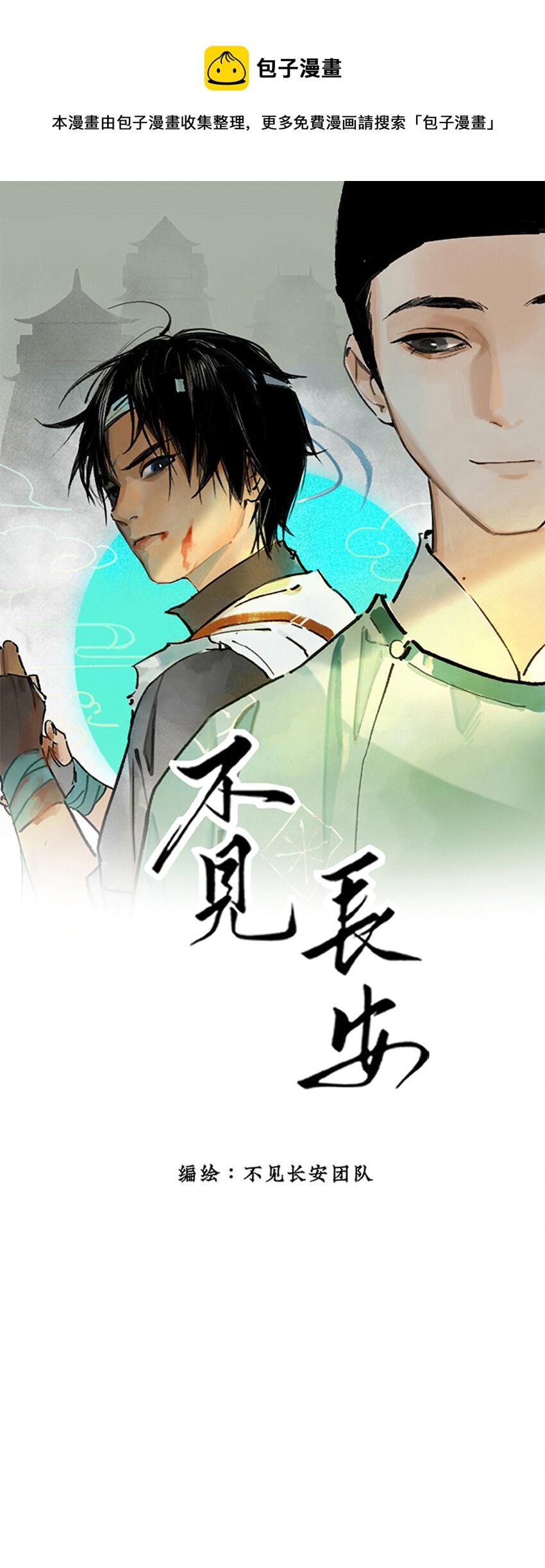 不见长安05漫画,009 虫子解奇毒？黑皮李偌终成合作1图