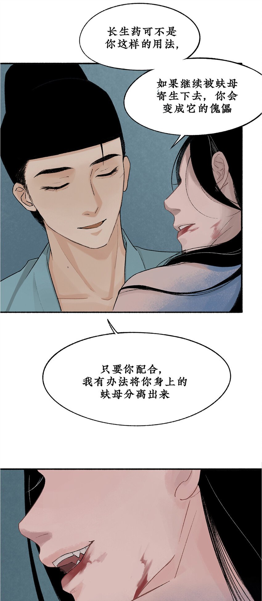 不见长安终不悔,回首所望是洛阳漫画,014 背叛？交易！黑皮真面目竟是…1图