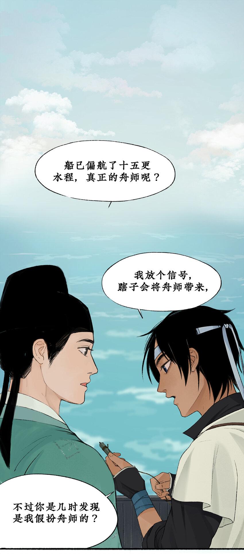 不见长安终不悔漫画,010 神秘虫女出现2图