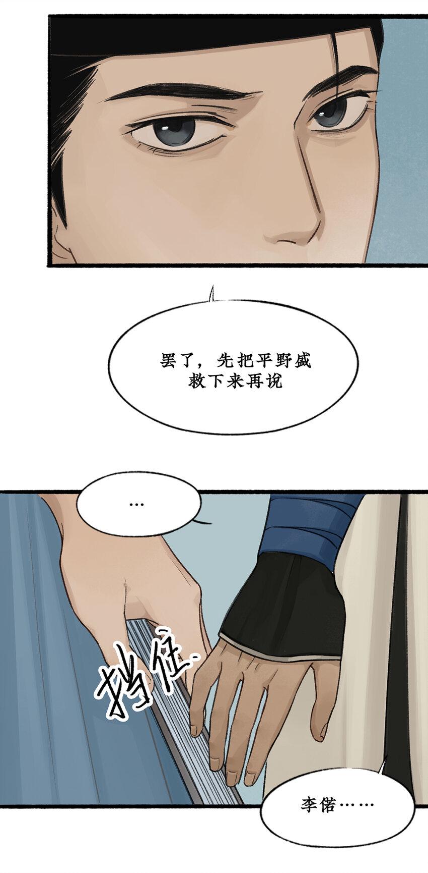 自此再无入心人漫画,018血染村庄！谁是瘟疫的替罪羊？2图