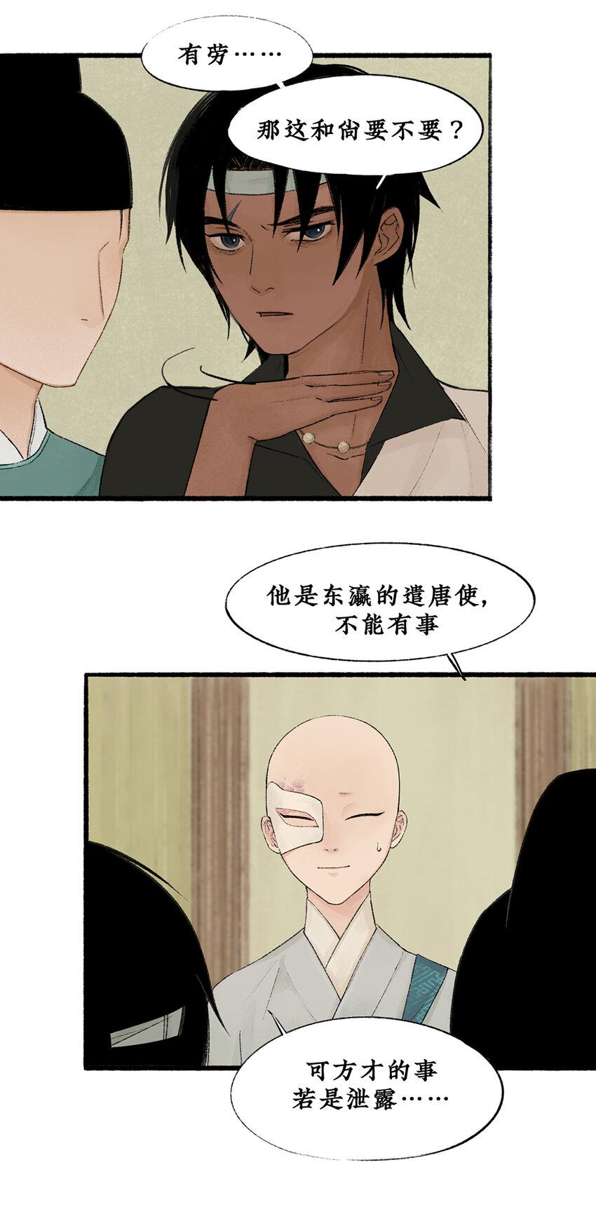 不见长安作者漫画,009 虫子解奇毒？黑皮李偌终成合作1图