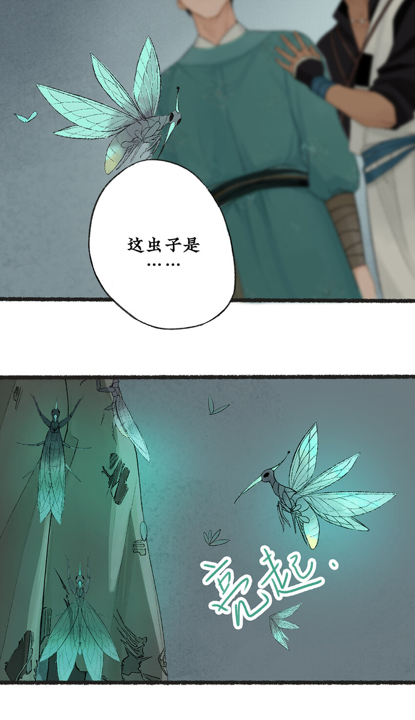 不见长安作者漫画,010 神秘虫女出现1图