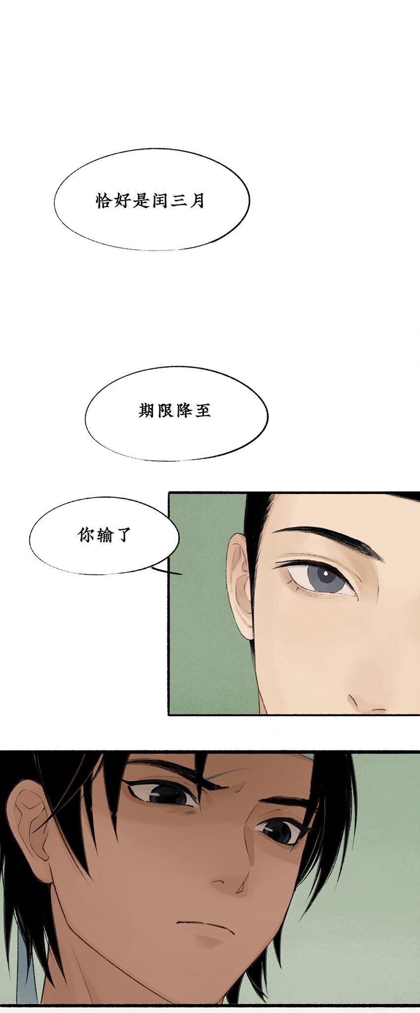 不见长安终不悔完整版漫画,009 虫子解奇毒？黑皮李偌终成合作2图