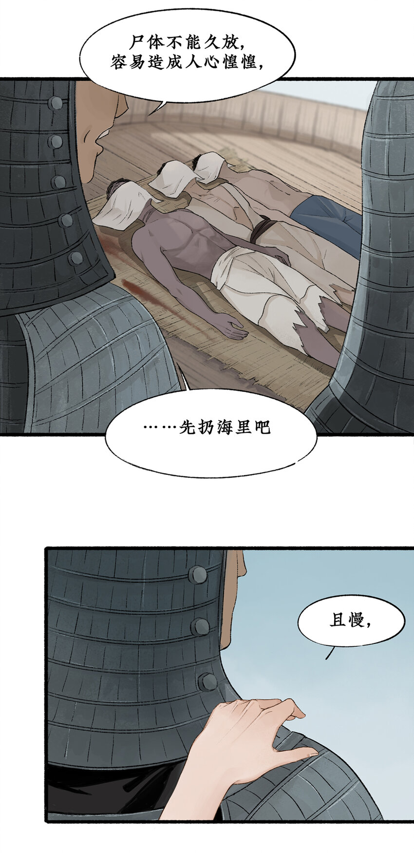 不见长安见尘雾免费全文阅读漫画,015 可怖！丧尸武士海上集结2图