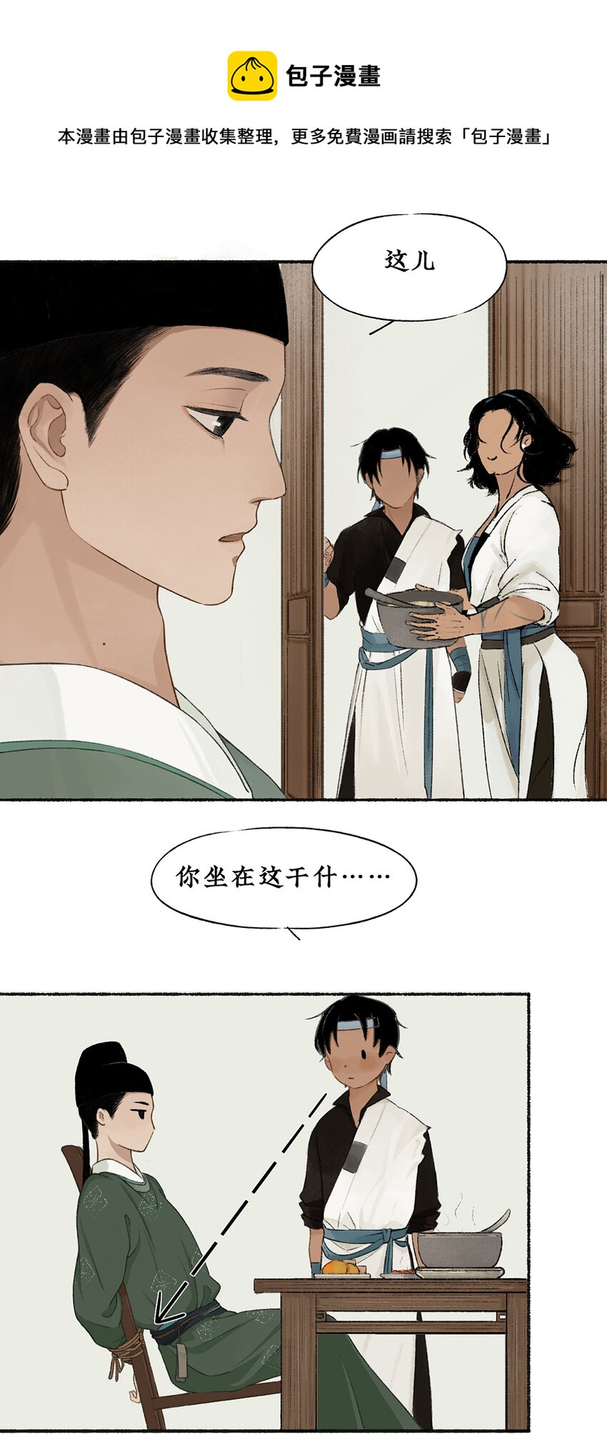 不见长安作者漫画,006 靠北啦！！老娘绑了个帅哥诶1图