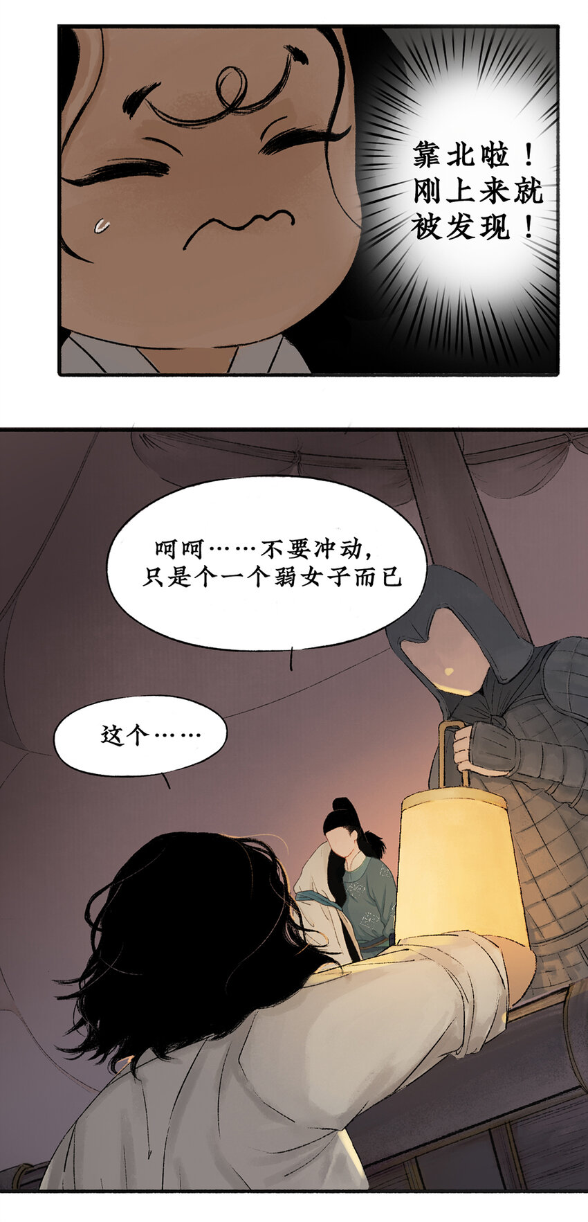 不见长安作者漫画,006 靠北啦！！老娘绑了个帅哥诶1图