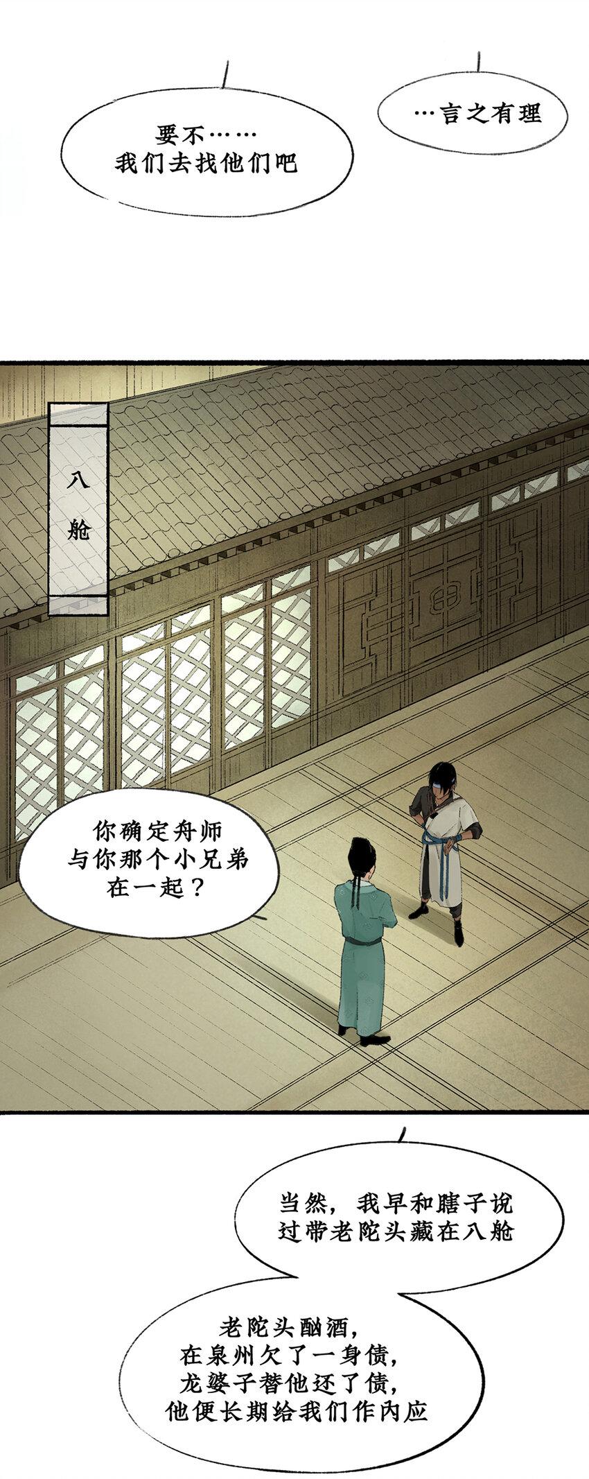 不见长安见尘雾免费全文阅读漫画,010 神秘虫女出现2图