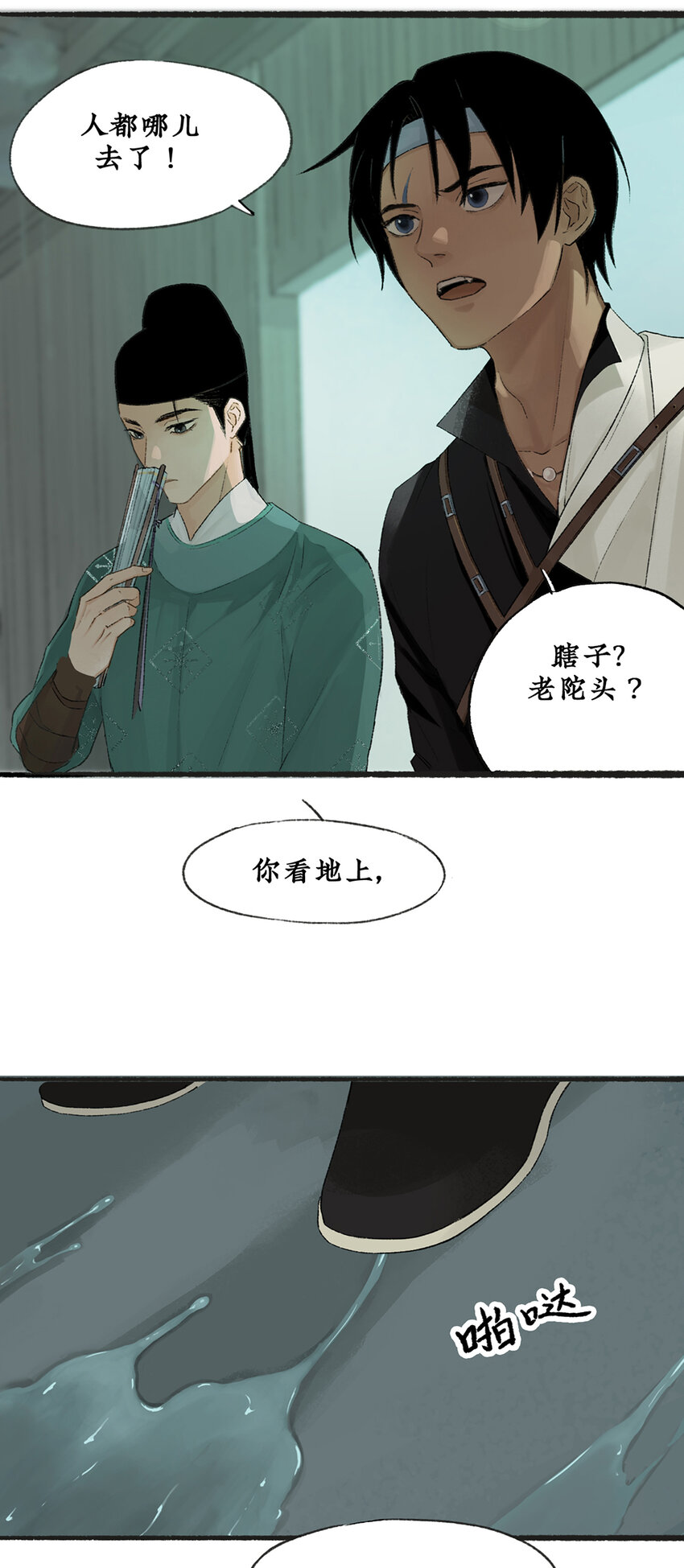 不见长安作者漫画,010 神秘虫女出现1图