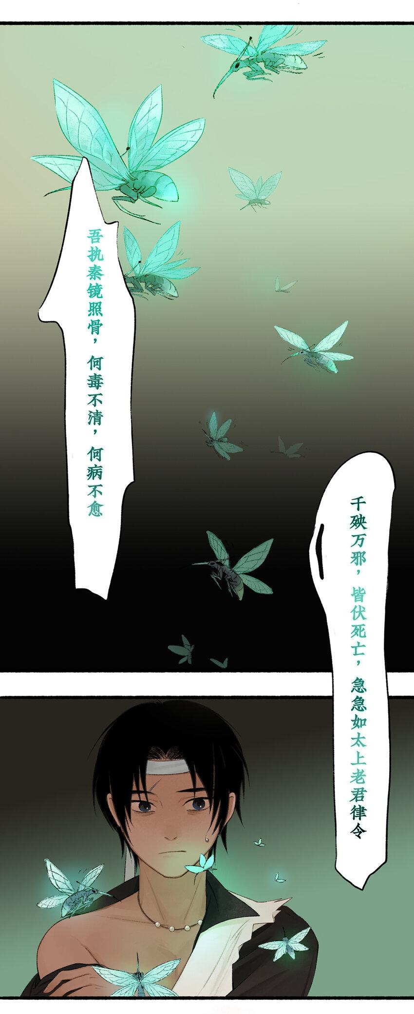 不见长安作者漫画,009 虫子解奇毒？黑皮李偌终成合作1图