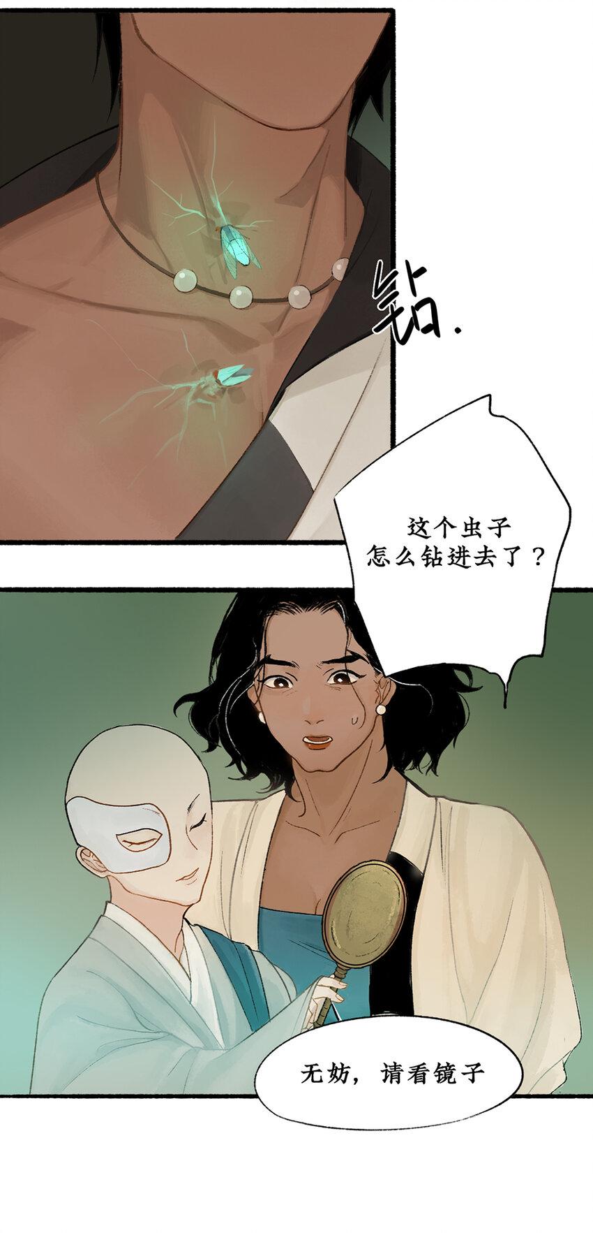 不见长安作者漫画,009 虫子解奇毒？黑皮李偌终成合作2图