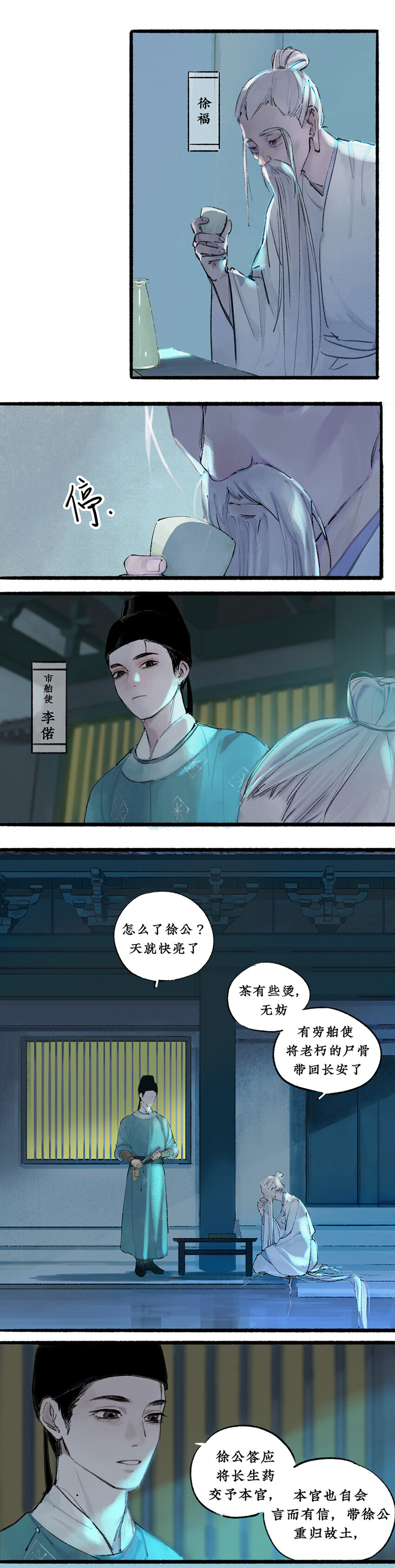 不见长安终不悔回首所望是洛阳漫画,002 李偌，好久不见啊1图