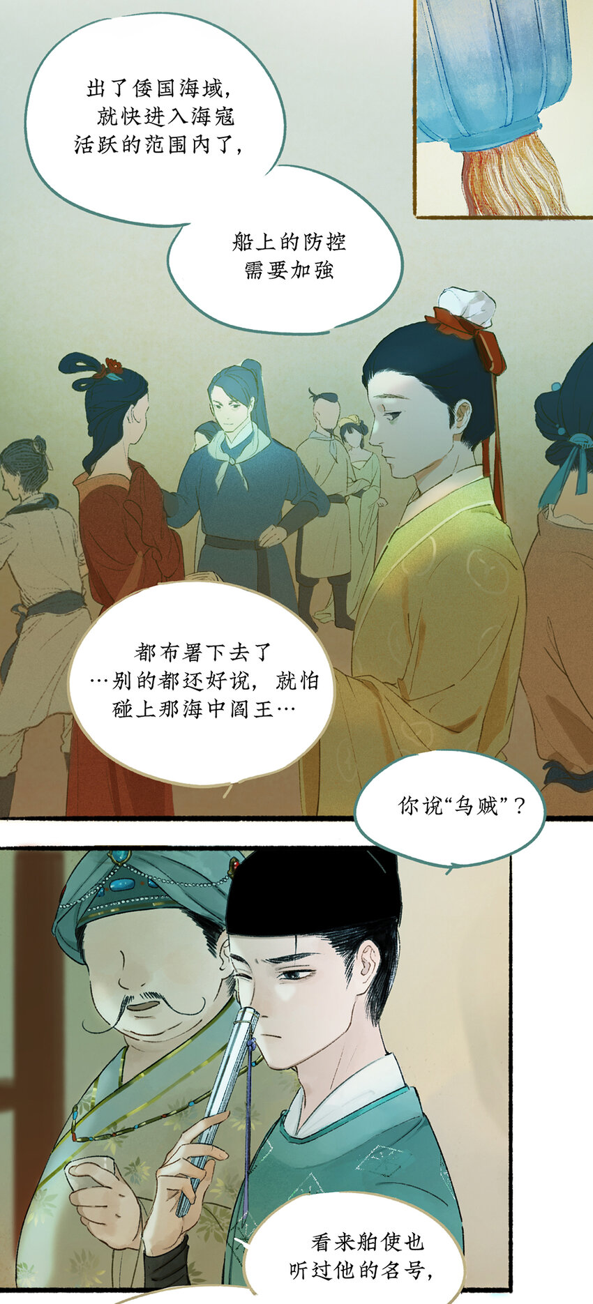 不见长安作者漫画,002 海上福船又逢君1图