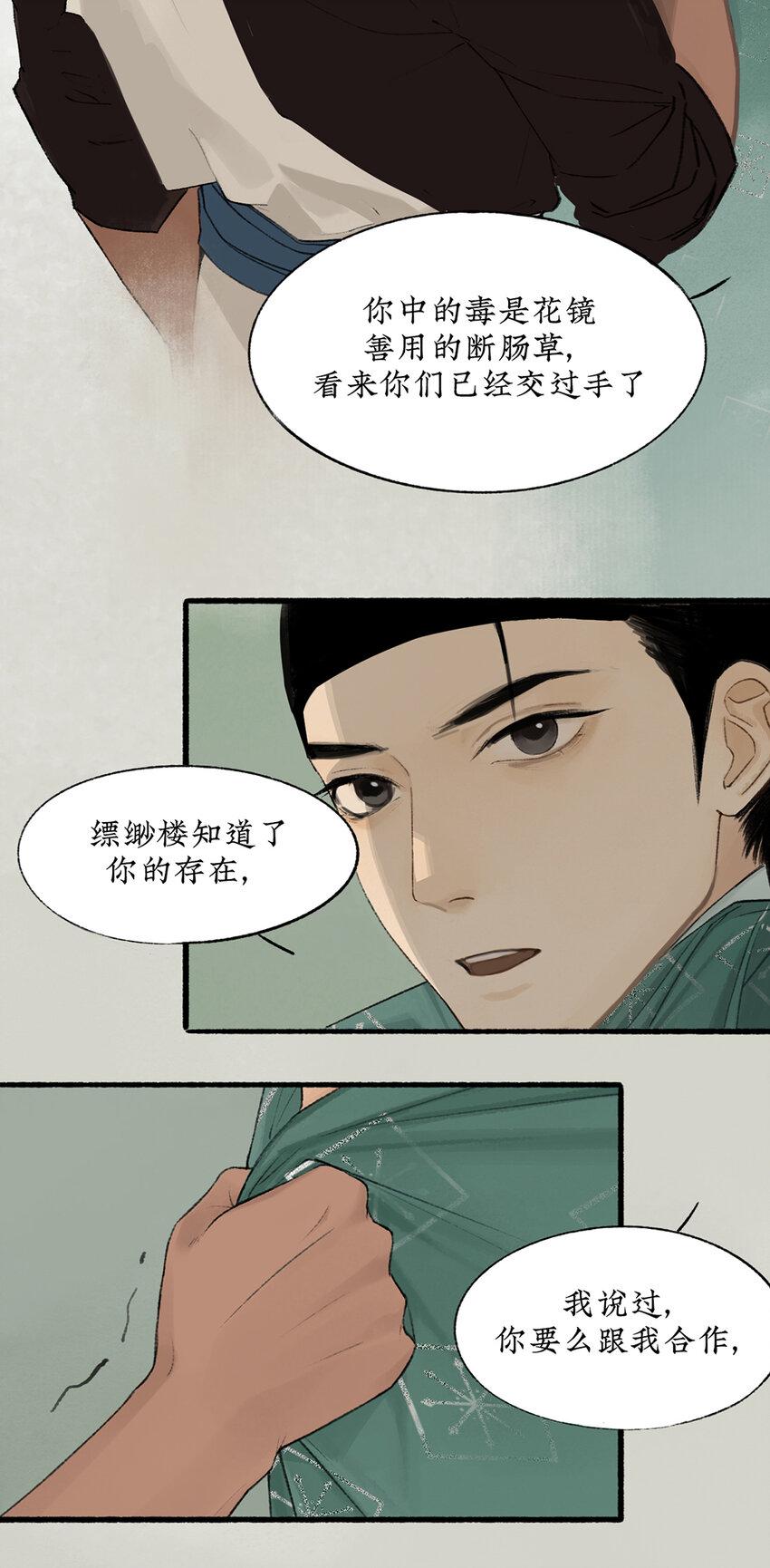 不见长安终不悔,回首所望是洛阳漫画,009 虫子解奇毒？黑皮李偌终成合作2图