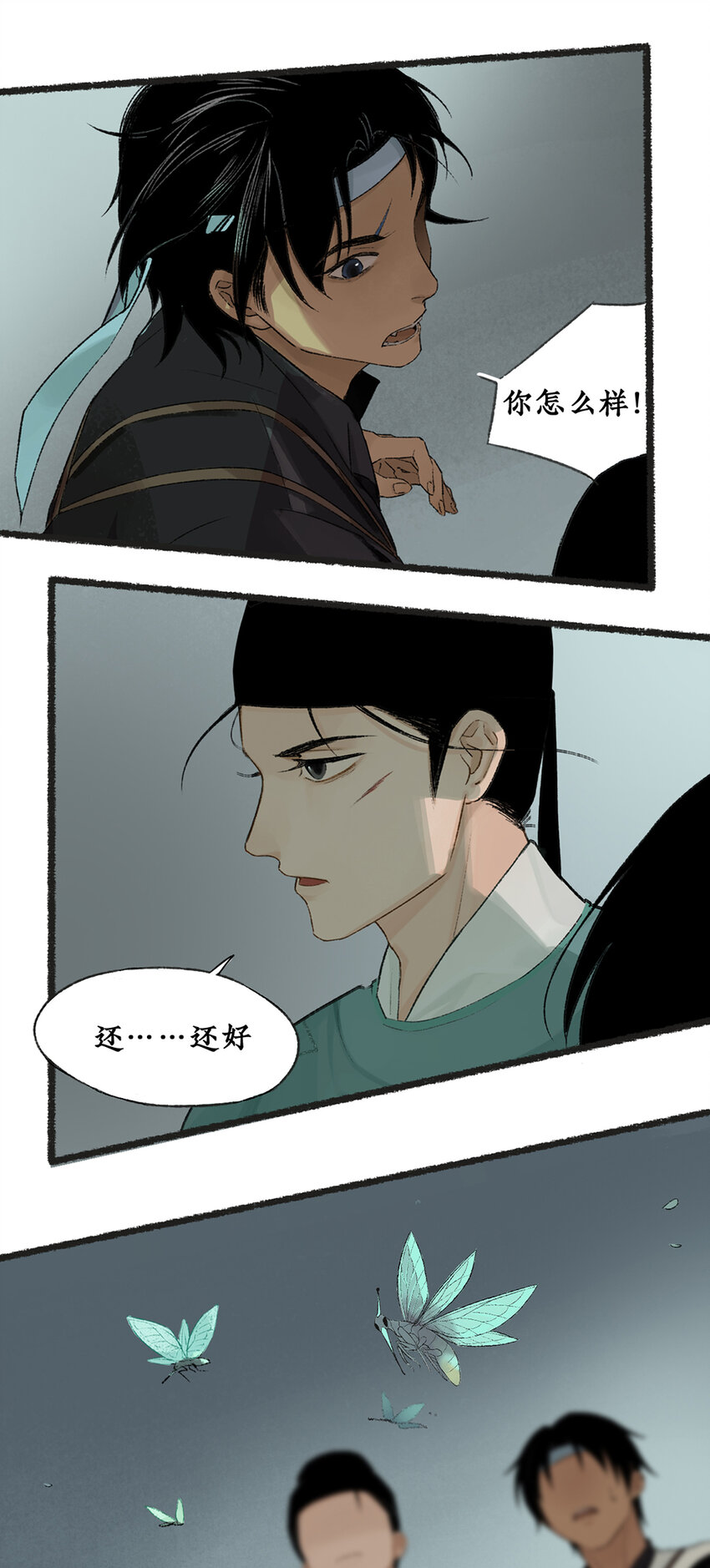 不见长安作者漫画,010 神秘虫女出现2图