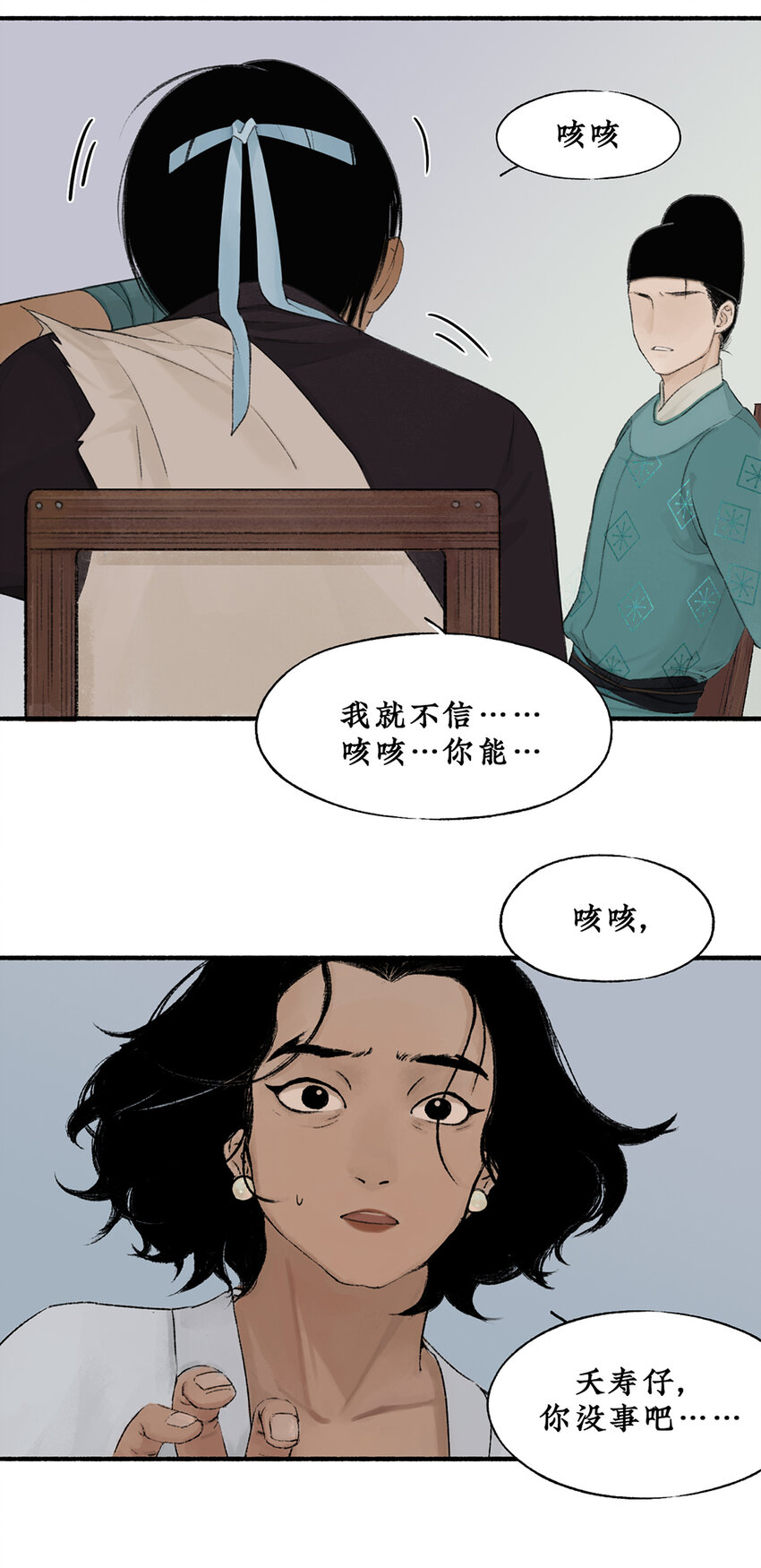 不见长安共长欢漫画,007 你注定要输掉这场赌约1图