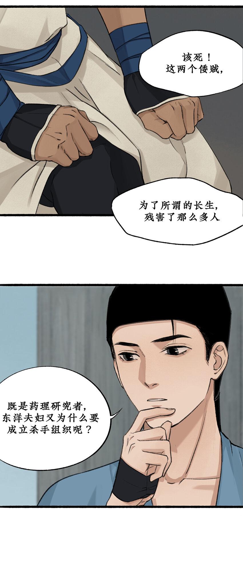 不见长安终不悔下一句漫画,019长生的代价，人间的炼狱1图