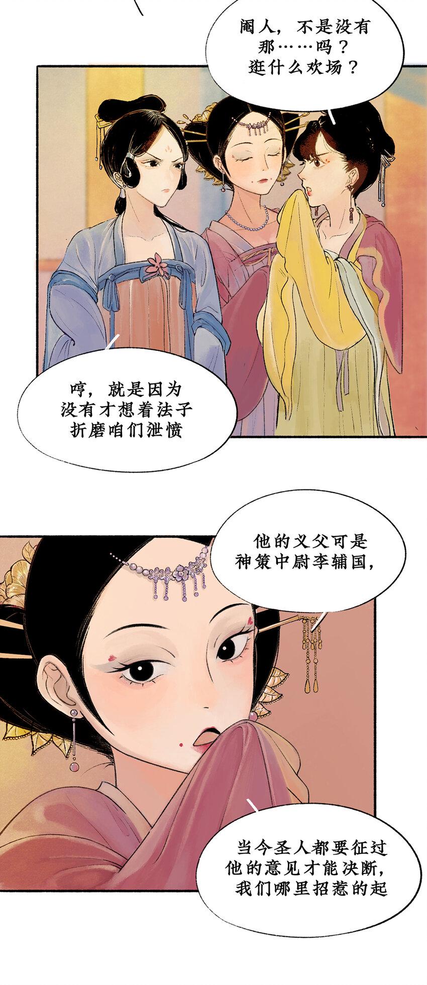 不见长安终不悔,回首所望是洛阳漫画,008 往事初见，契约盟始1图