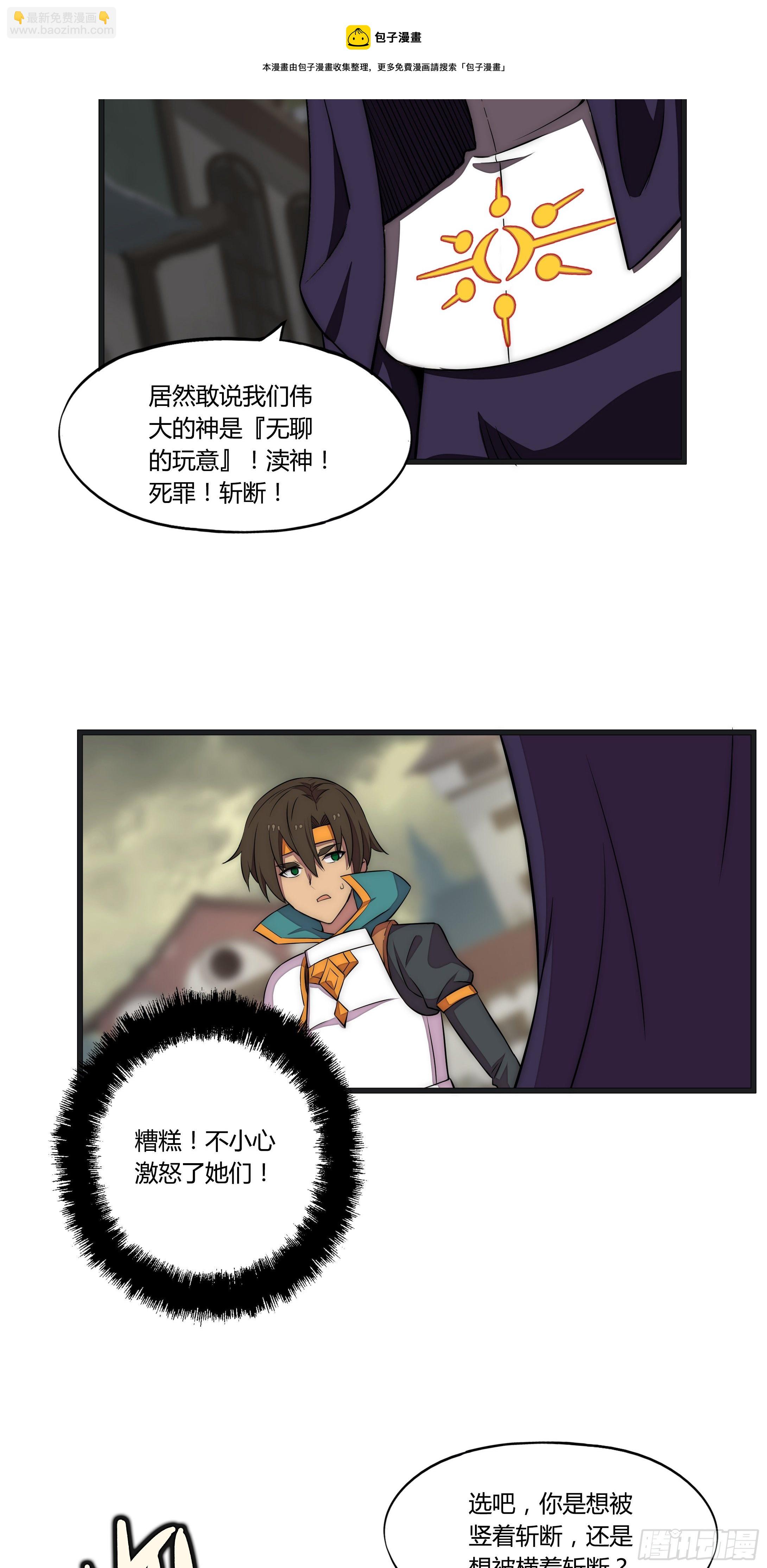 勇者传说手游漫画,15 小伶花！YYDS！1图