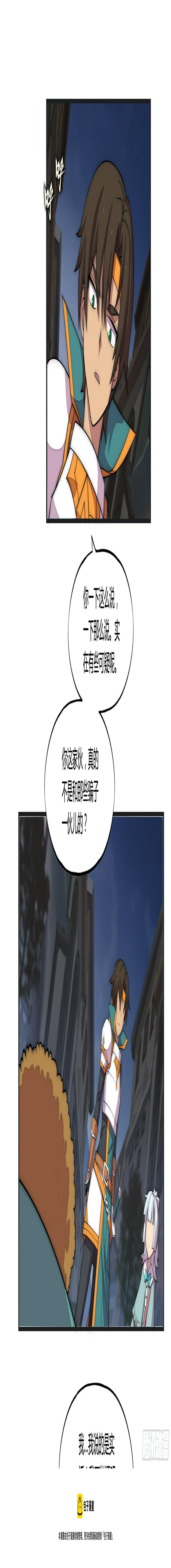 勇者考核漫画,12 这是…支线任务?【一】1图