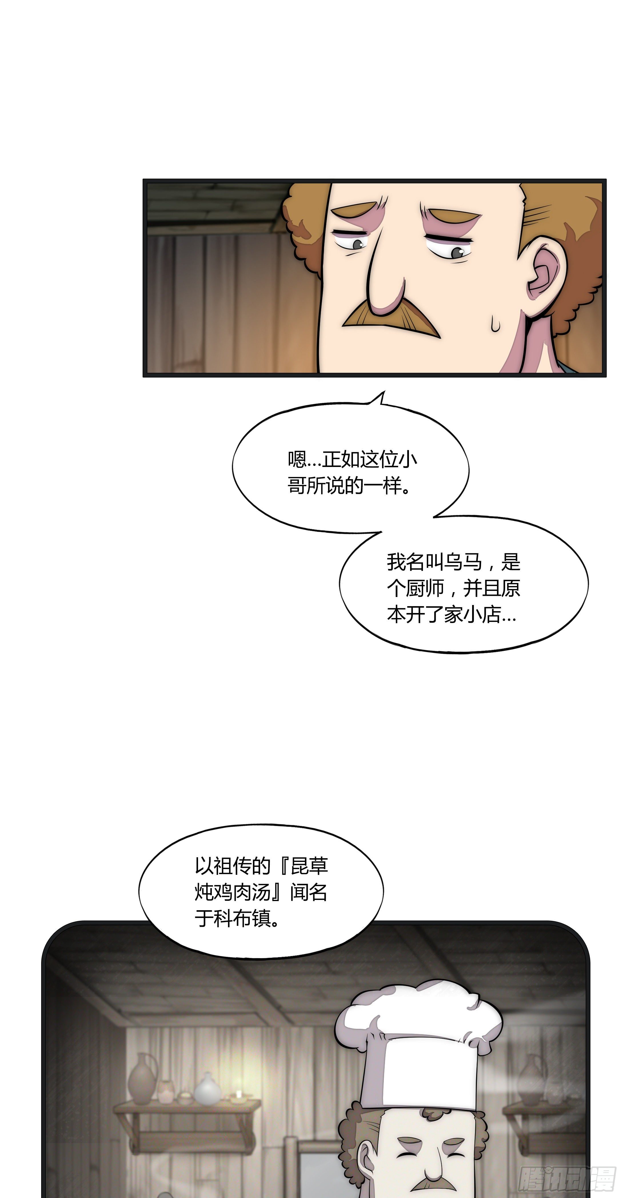 勇者检定漫画,12 这是…支线任务?【一】1图