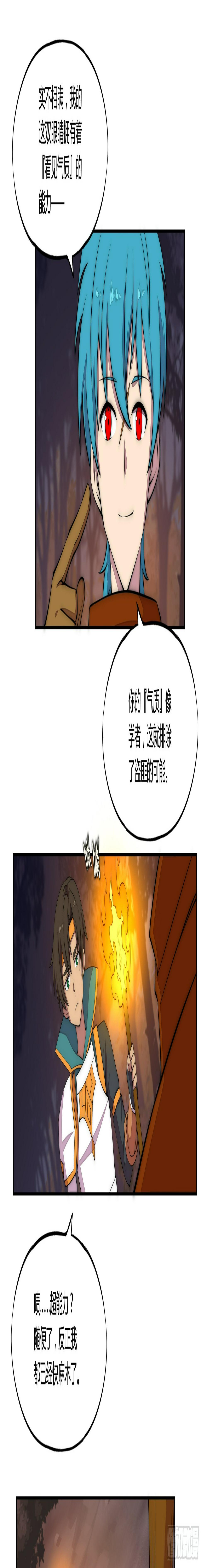 勇者saga漫画,23诡谲的邂逅2图