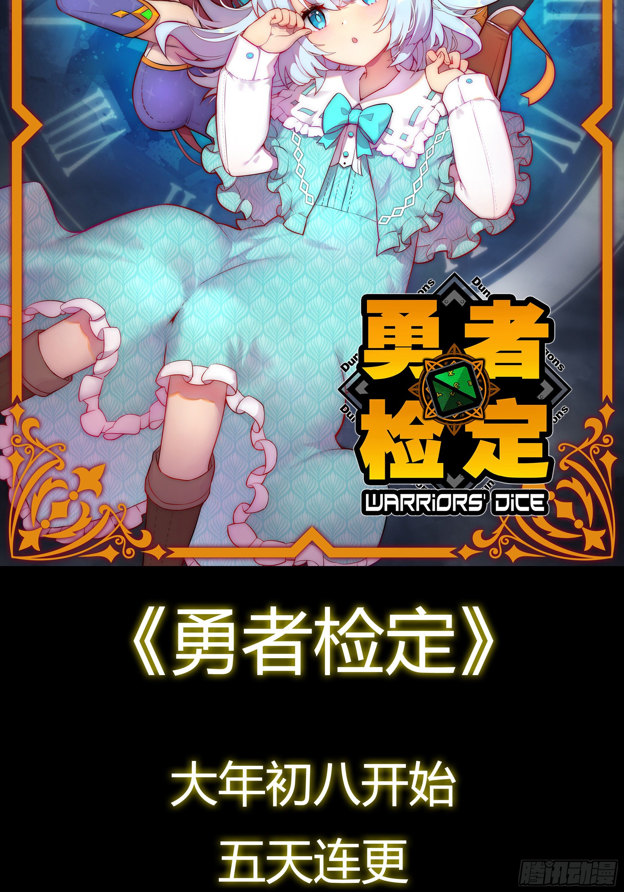 勇者检定漫画,预告2图
